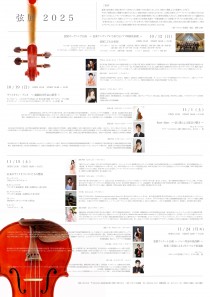 2025弦展　A3チラシ裏面.入稿用2_page-0001